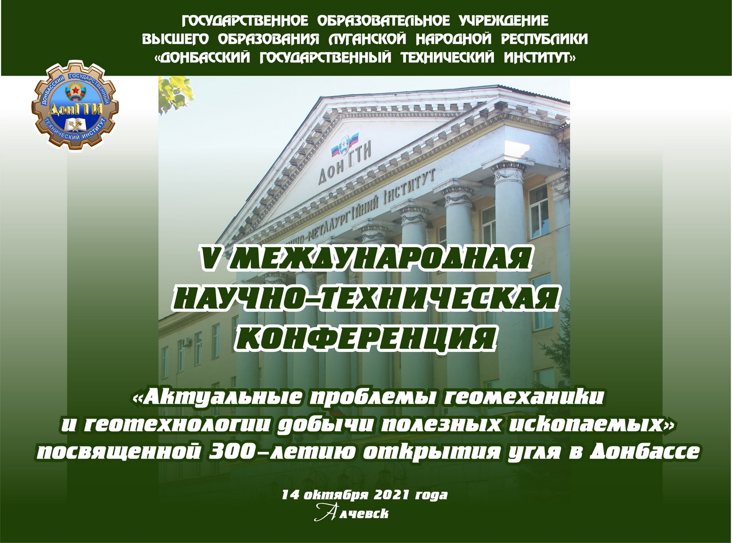 Реклама научно практической конференции. Донба́сский госуда́рственный техни́ческий институт (донгти) дипломы. Донбасский государственный технический институт (донгти) 2009г.дипломы. Донгти ведения в специальность горный Факультет.