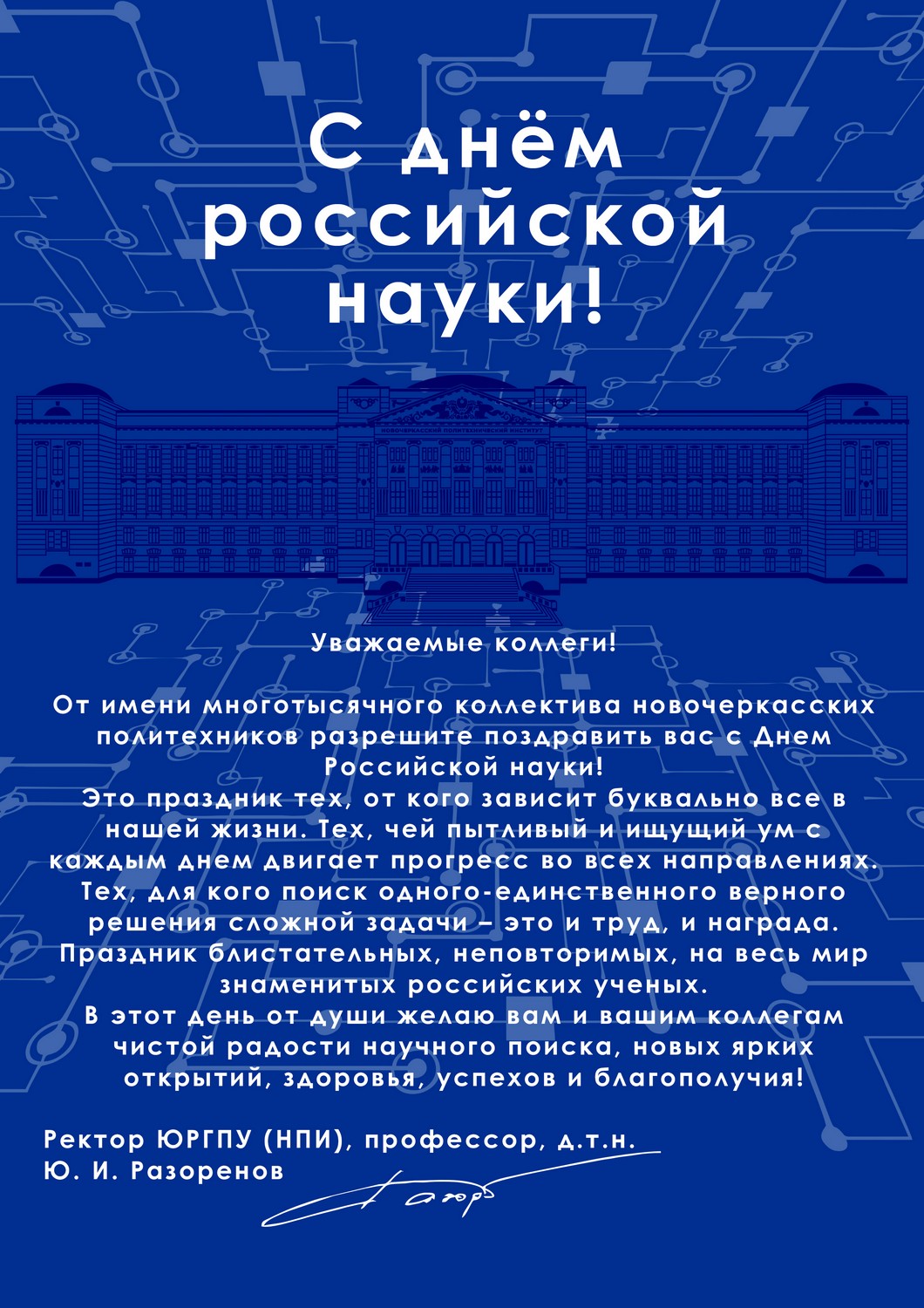 Российская наука 2023