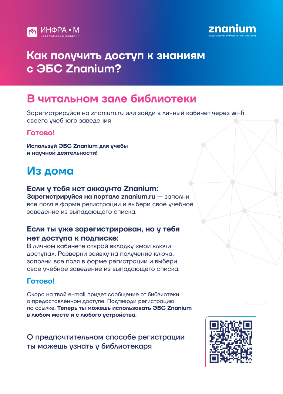 ДонГТУ - Тестовый доступ ЭБС Znanium